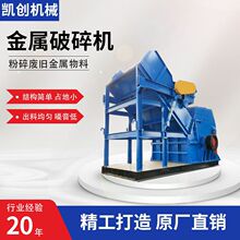 供应废旧自行车金属破碎机 铁皮铁屑破碎 废钢易拉罐破碎机