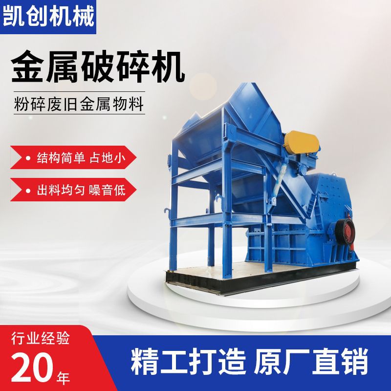 废钢易拉罐金属破碎机 彩钢瓦废铁破碎 自行车架汽车外壳破碎