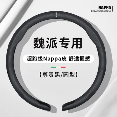 Version Vv5 Vv6 Vv7 Car Accessories – Steering wheel cover - round-premium-black-specifically-for-weipai-38cm