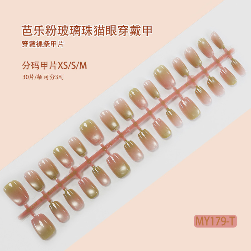 芭乐粉玻璃珠猫眼高级质感气质少女风御姐风美甲短款30-T穿戴甲|undefined