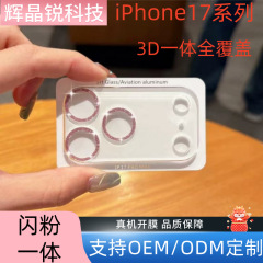 适用iPhone17pro闪粉一体镜头膜苹果16/17Air3D一体全覆盖星空贴