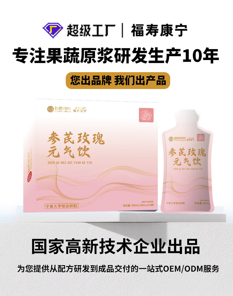 Dangshen Huangqi Rose Herbal Drink Concentrate Chinese Wellness Beverage overview