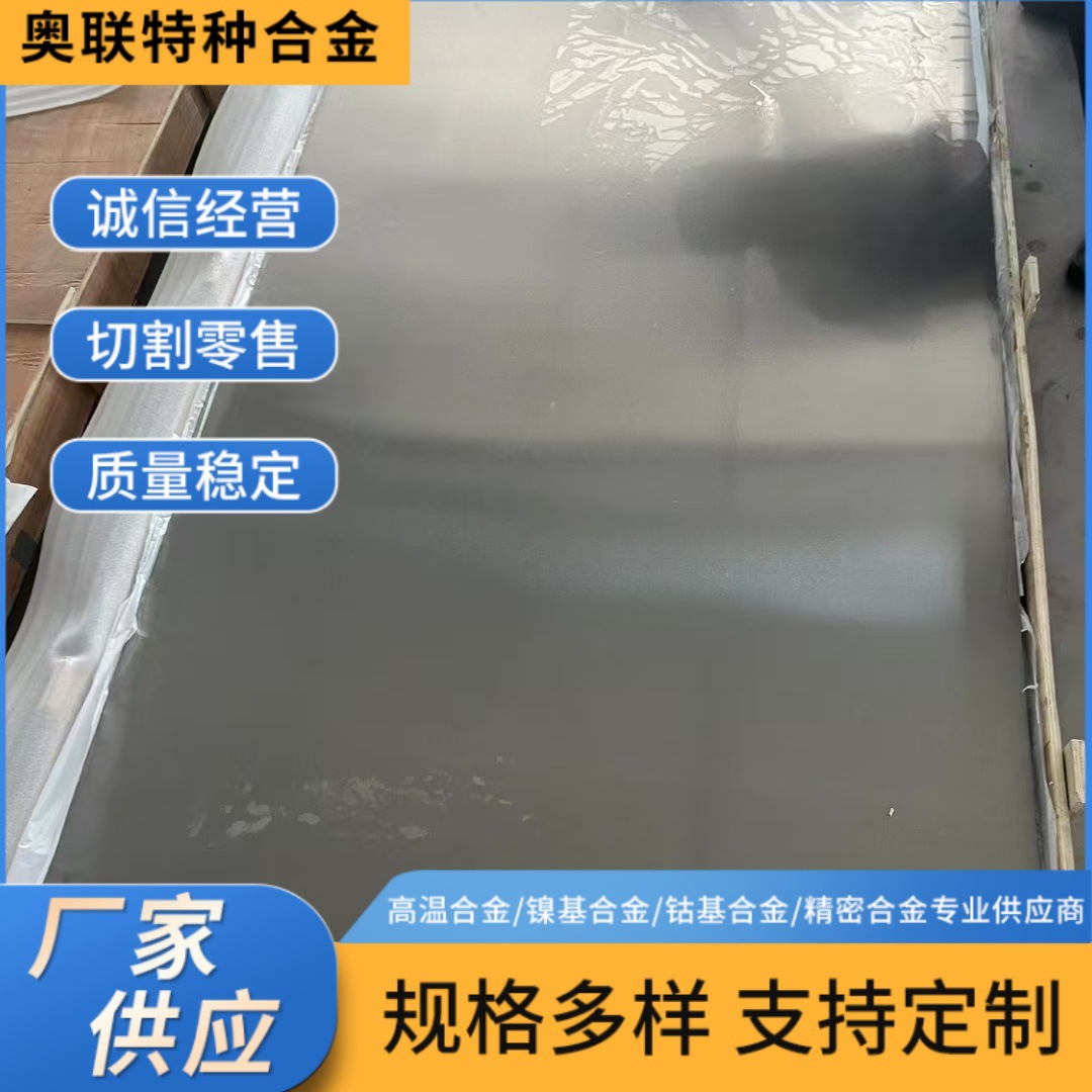 奥联 GH4169英科耐尔（Inconel718）高温合金现货供应 规格齐全