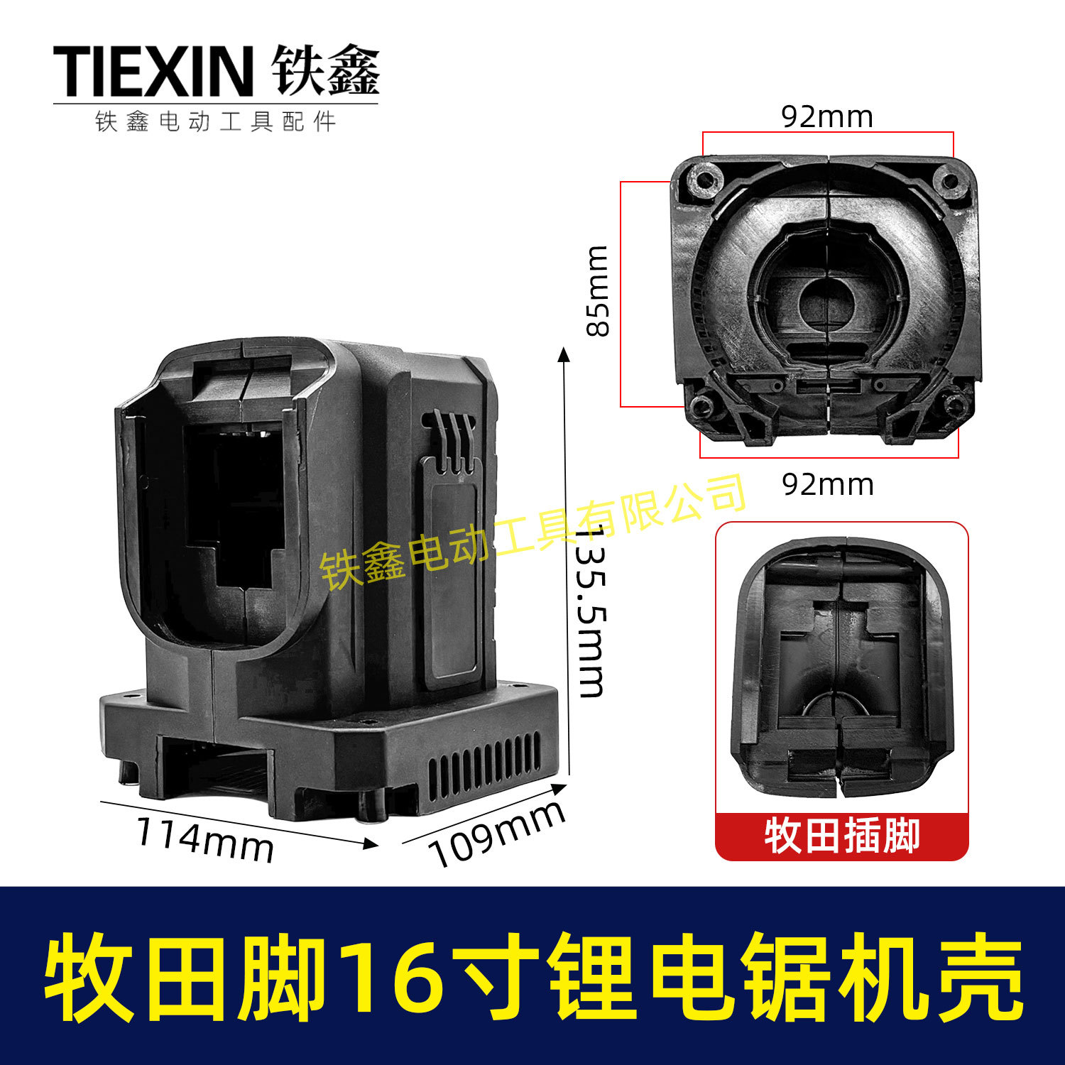 无刷16寸锂电电链锯机壳外壳牧田款插口链条锯定子壳子07732