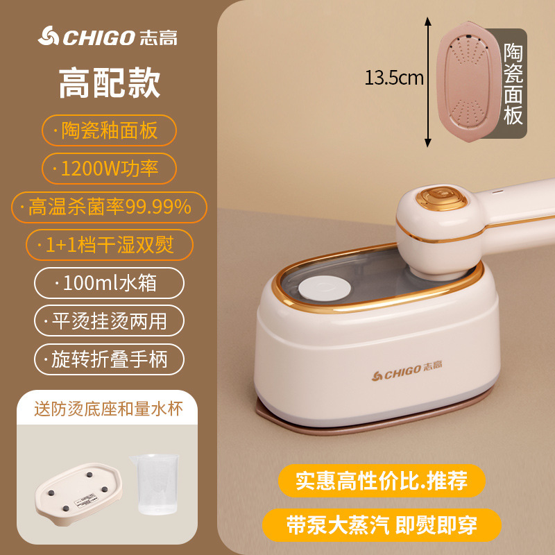 志高手持挂烫机熨烫机家用小型蒸汽熨斗宿舍便携衣服烫斗神器2025|undefined