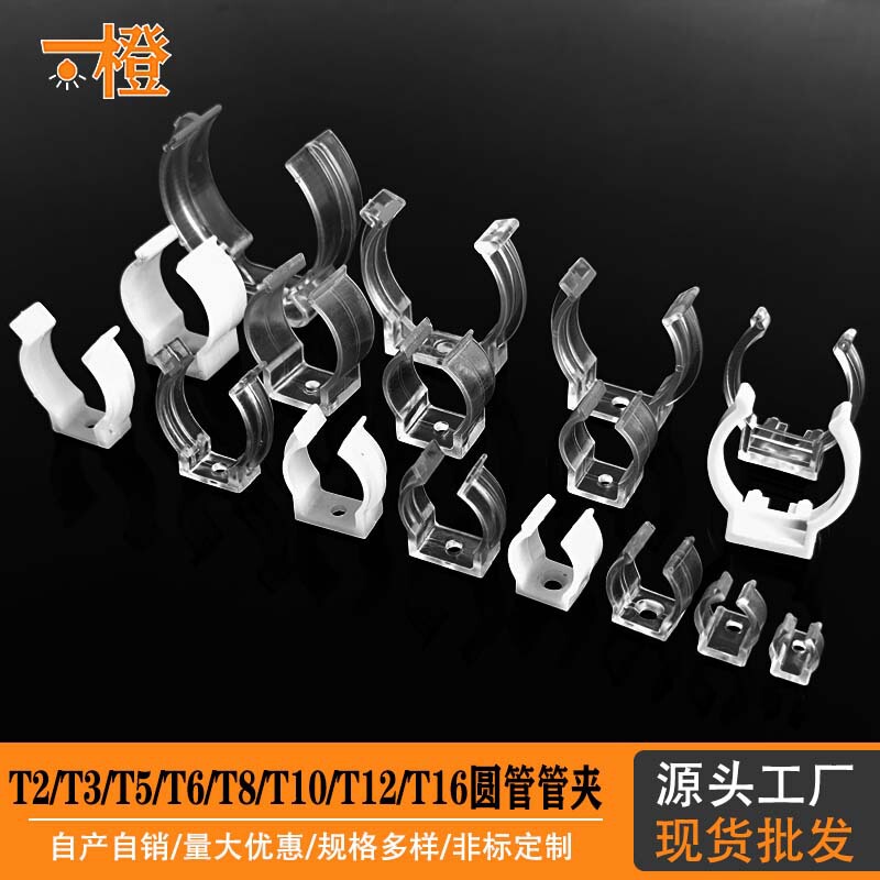 Fluorescent Lamp Tube Fixing Clip T2T3T5T6T8T10T12T16 Waterproof Round Tube Clamp Plastic Transparent Clip Fluorescent Lamp Tube Fixing Clip T2T3T5T6T8T10T12T16 Waterproof Round Tube Clamp Plastic Transparent Clip
