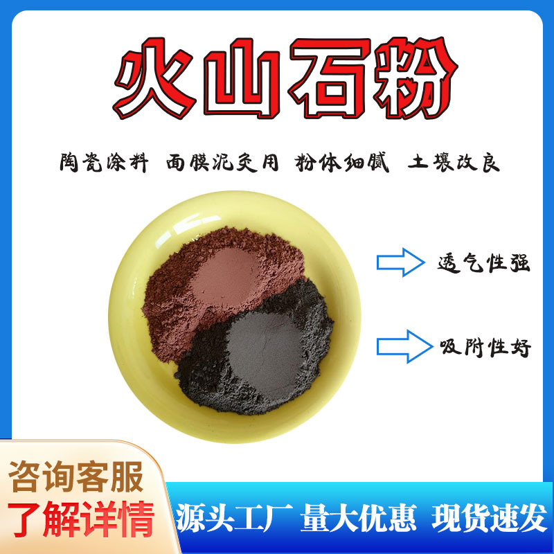 火山石颗粒 火山石粉 面膜泥灸用红色黑色火山石粉 人体泥浴用