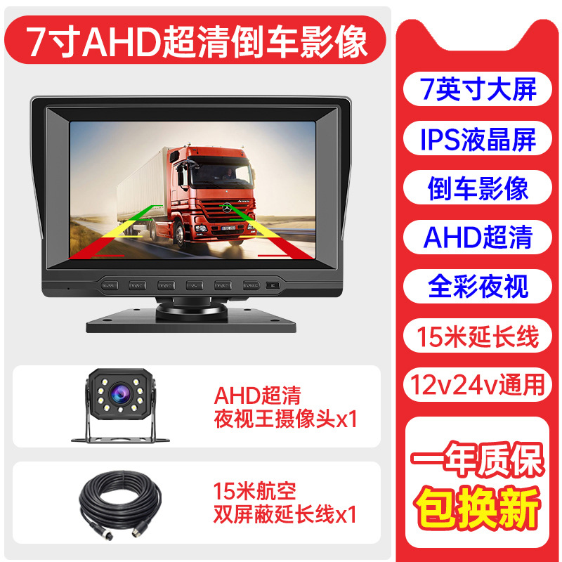 특별 제공 [단일 경로 반전] 7inch 울트라 클리어 나이트 비전 킹