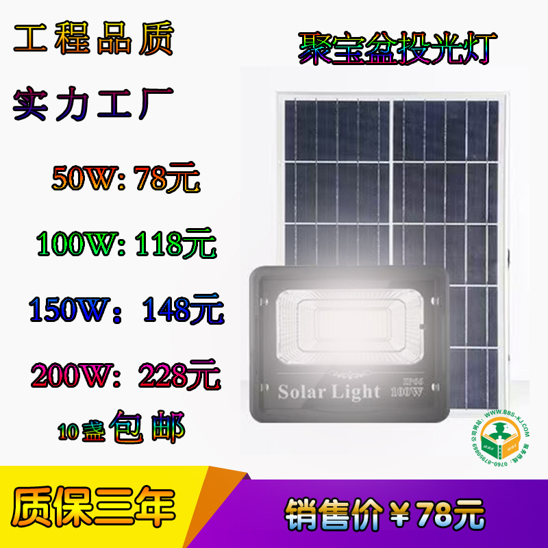 新品聚宝盆太阳能投光灯50w户外路灯 100w200W超亮节能灯泡|ru