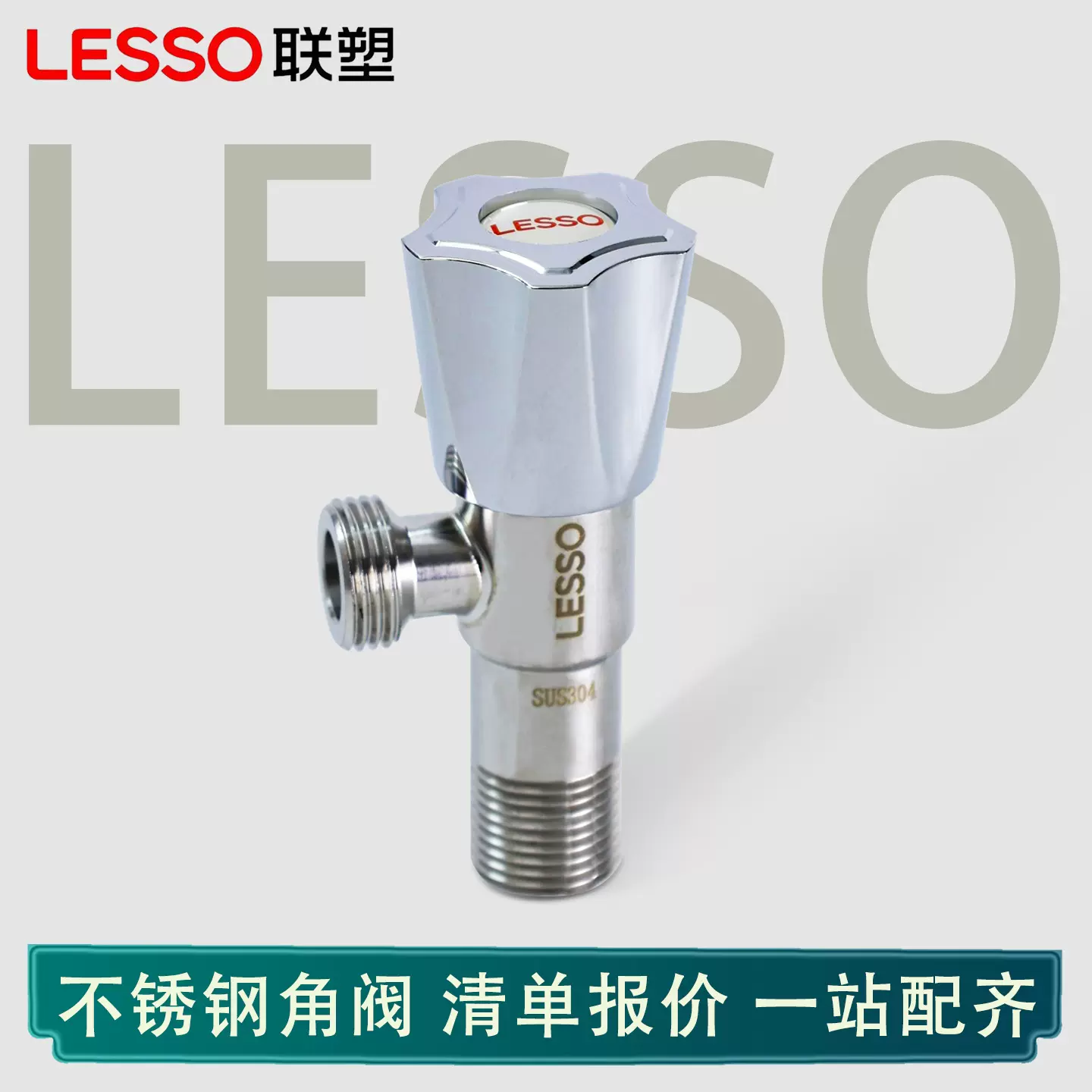 联塑304不锈钢角阀冷热水开关全铜直通阀芯4分卫浴出水通用三角阀