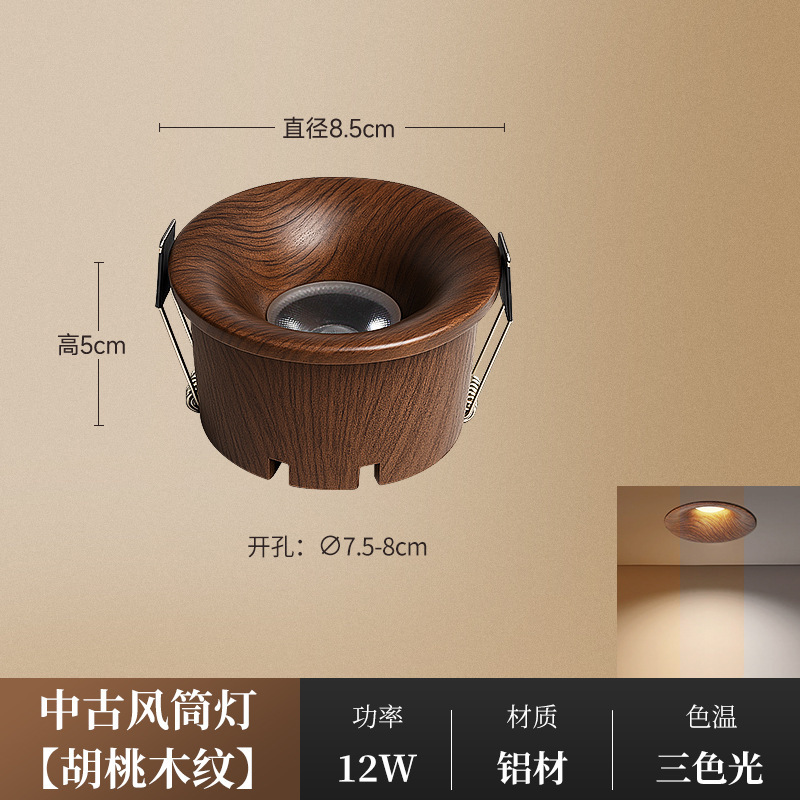 胡桃木筒灯新嵌入式中古风胡桃木纹弧面非预埋深杯75小山丘射灯|undefined