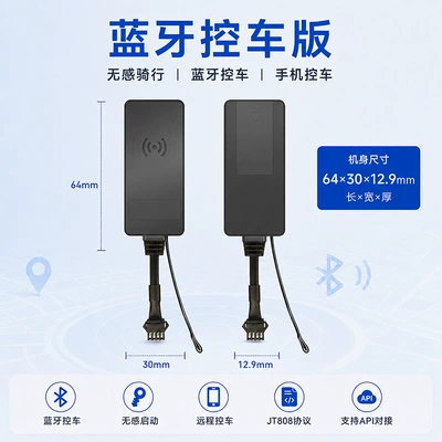 Electric Vehicle Smart Central Control Bluetooth Sensorless Riding Remote Control 433 Remote Control Button Start Gps Locator (GPS Locator) - bluetooth-car-control-version