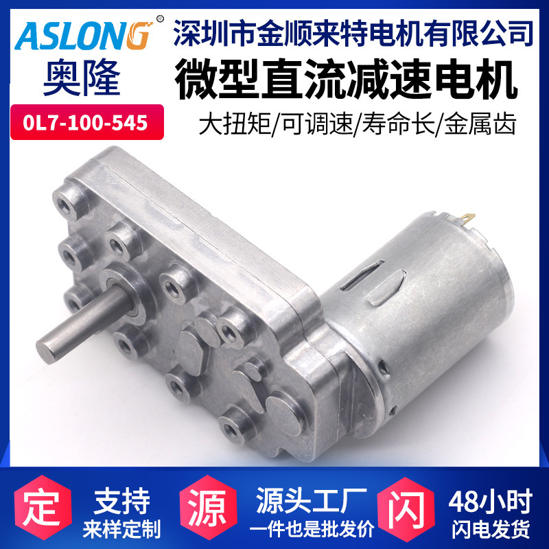 0L7-100-545 game machine motor micro DC gear motor low noise right angle motor high torque 24V