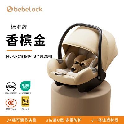 bebelock baby carrier car child safety seat newborn baby sleeping basket portable car cradle (Car child safety seat) - champagne-gold-standard-model-comfortable-reclining-position-convenient-for-travel