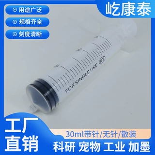 批发屹康泰30ml塑料针筒科研实验针管取样分装注墨点胶兽用注射器
