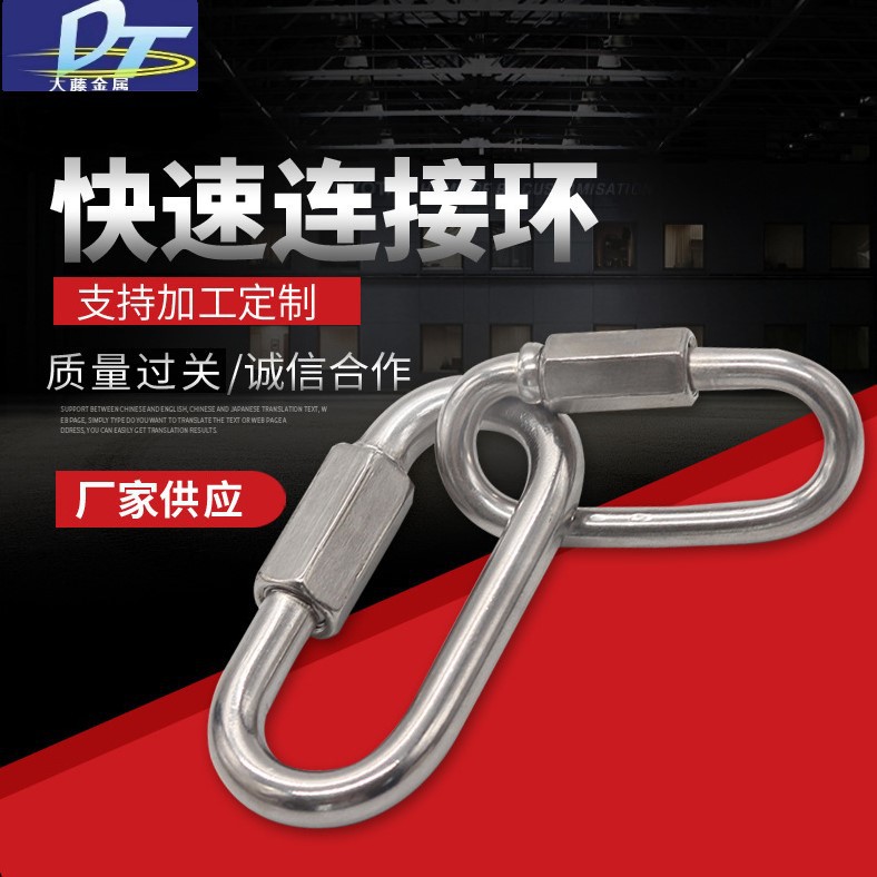 316不锈钢连接环8*80 攀岩绳索快速接环 悬崖 防护 保险连接锁扣