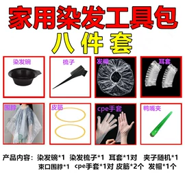 烫染工具;一次性围裙;一次性手套
