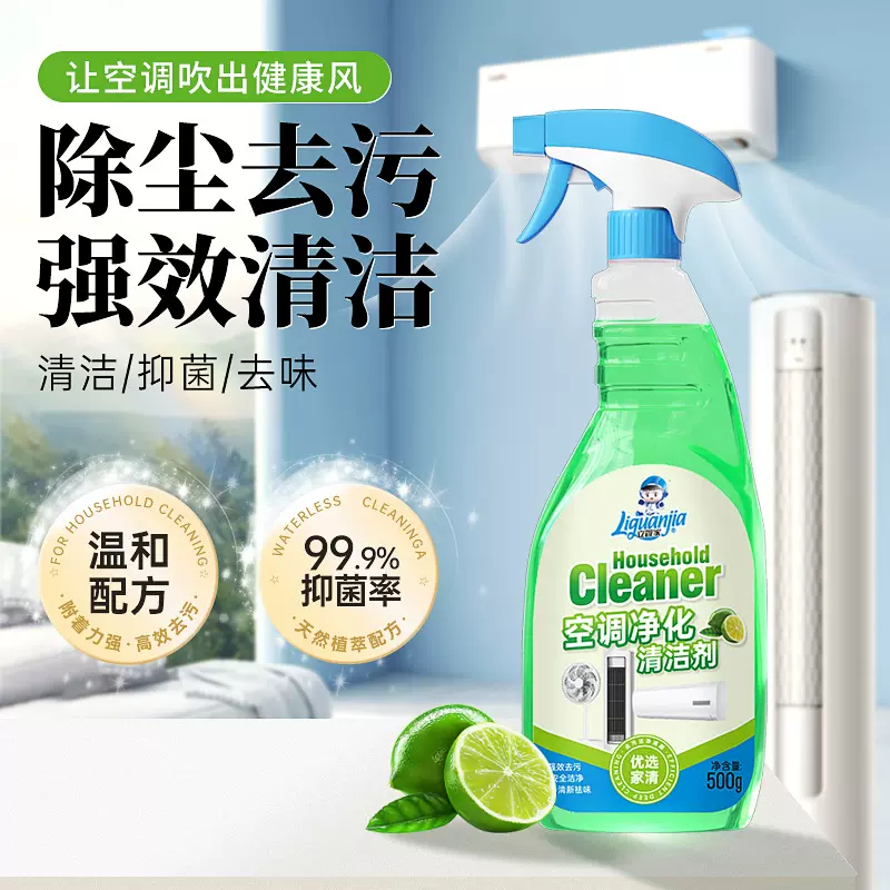 立管家空调清洗剂风扇多用途清洁剂免拆洗去污剂空调深度清洁