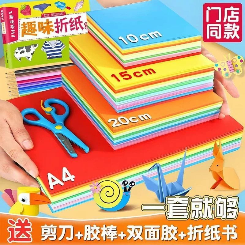 Origami for elementary school students, square children's set handmade for kindergarten