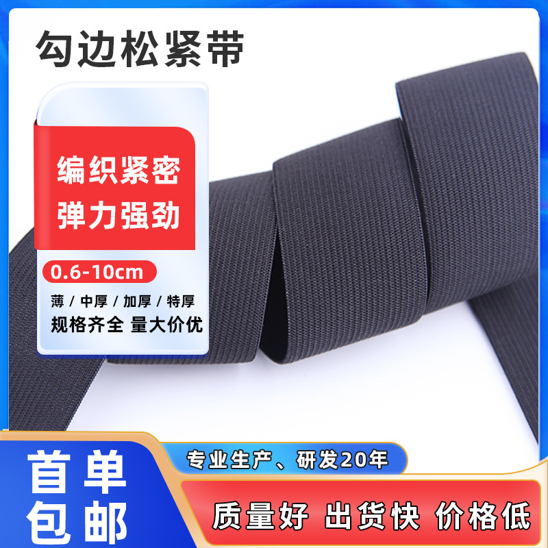Elastic Crochet Elastic Band Knitted Plain Flat Elastic Band Clothing Accessories High Elastic Thickened Trouser Waist Elastic Band
