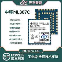 �ƶ�ģ��ML307C-DC�¿�4GCAT1 AT openCPUͨ����ͨѶģ��