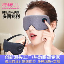 跨境伊暖儿无线蓄电发热USB充电蒸汽热敷睡眠电加热眼罩按摩可拆