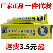 地球人皮肤抑菌乳膏15g/支皮肤外用草本软膏