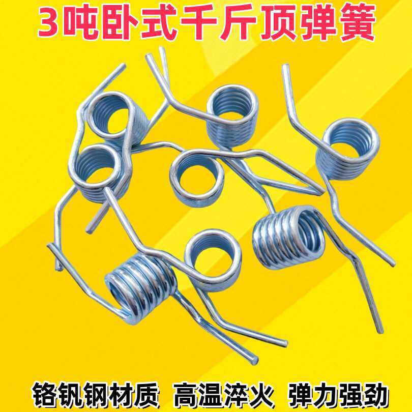 卧式千斤顶回位弹簧3吨卧顶通用弹簧扭簧卧式千斤顶专用配件