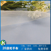 20D涤纶平布 婚庆装饰纱幔 海绵复合网布 头饰柔软网纱