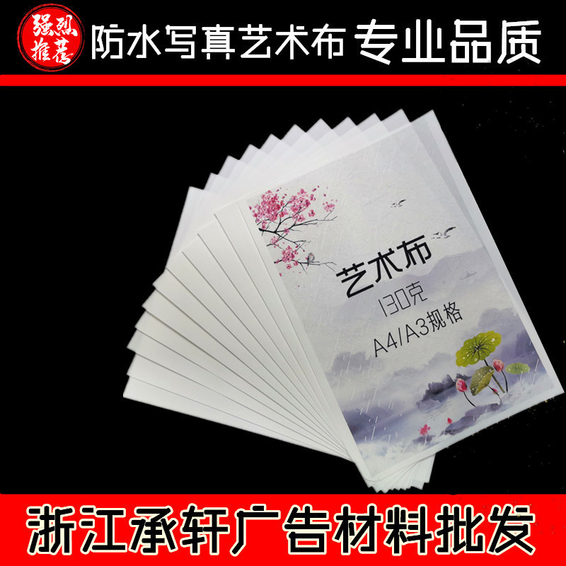 ChenggxuAn FActory Direct SAles---A4 WAterproof Photo Art Cloth