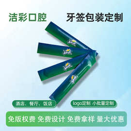 饭店酒楼专用独立包装一次性牙签  可设计彩印logo包装小包装牙签