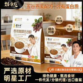 劲家庄咖啡粉五谷粉即食冲饮香浓五谷咖啡粉餐粥早餐速溶咖啡批发