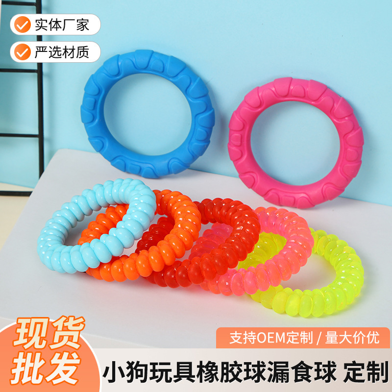 宠物玩具小圆圈TPR小狗玩具橡胶球漏食球小狗磨牙训练小型犬玩具