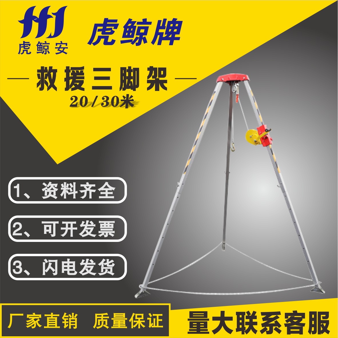 虎鲸安牌SJY-10铝合金救援三脚架便携抢险可收缩20/30米三脚架