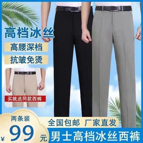 Summer Men's Thin Ice Silk Casual Straight Leg Plain Color Large Size Western Pants for Middle-Aged and Elderly Business Formal Long Pants