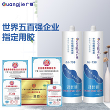 玻璃胶厂家批发中性黑色瓷白透明快干厨卫耐候防水防霉高粘度填缝