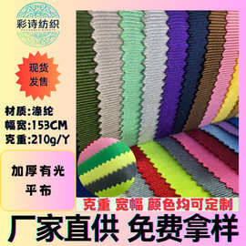 现货加厚有光平布服装家居用品玩具配饰箱包手袋布料针织面料