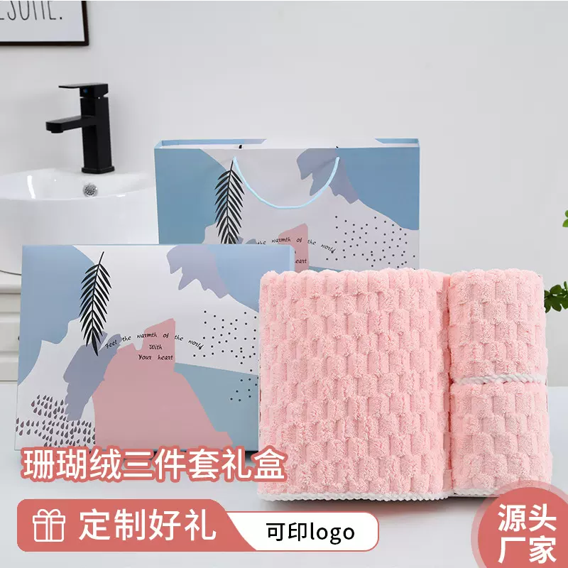 珊瑚绒毛巾浴巾三件套礼盒装商务公司婚庆回礼礼品毛巾伴手礼团购