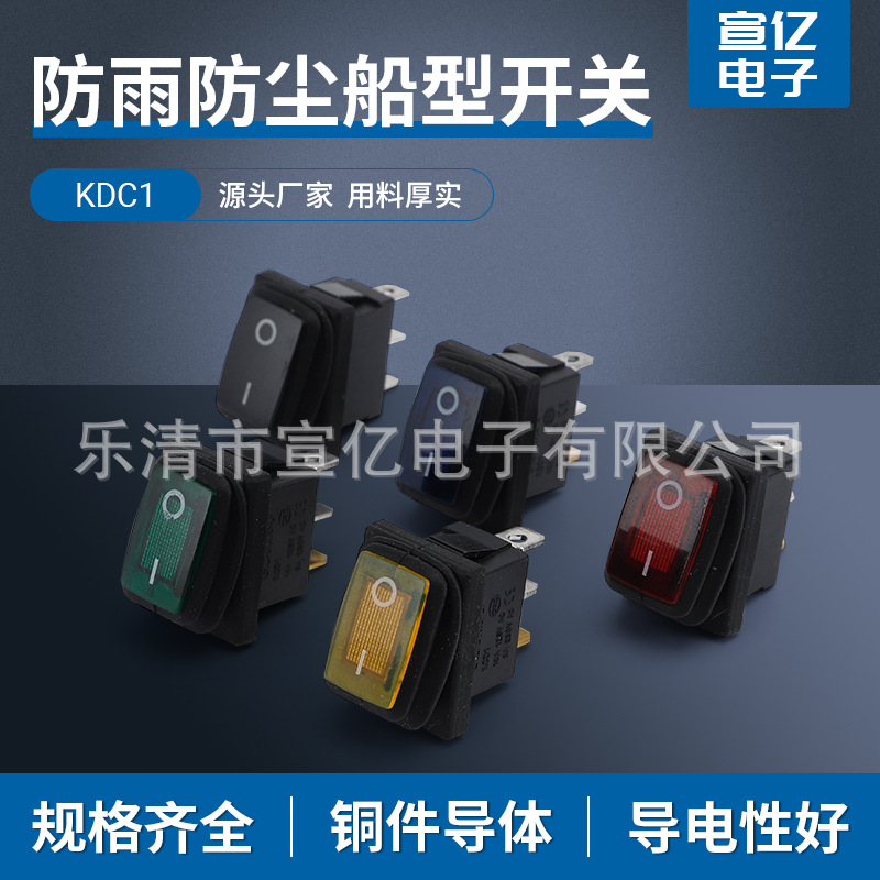 船型kcd1电源开关两档防水带灯全铜卡式大电流规格齐全翘板开关