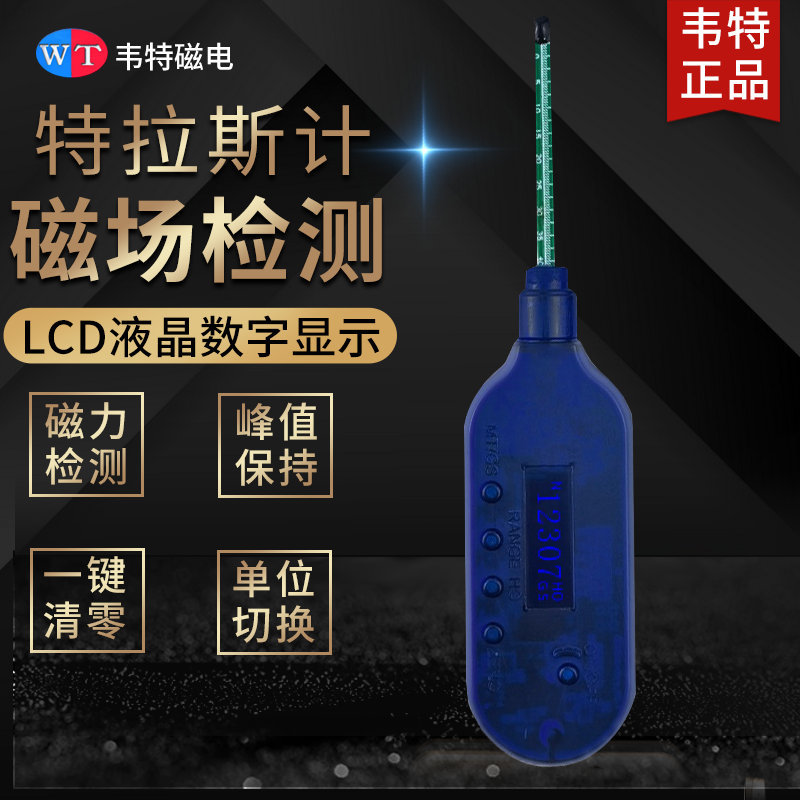 韦特笔式高斯计WT70磁场测磁仪表面手持特斯拉计磁铁磁力检测仪