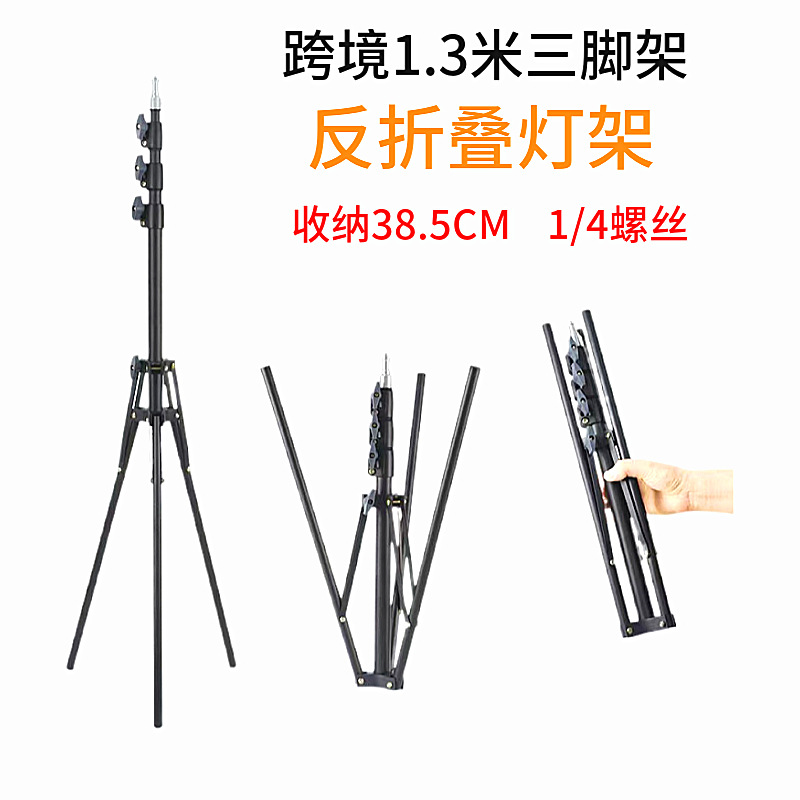 Cross border 1.3 fold tripod thermodetector live broadcast tripod desktop to ground Telescoping Bracket