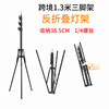 Cross border 1.3 fold tripod thermodetector live broadcast tripod desktop to ground Telescoping Bracket