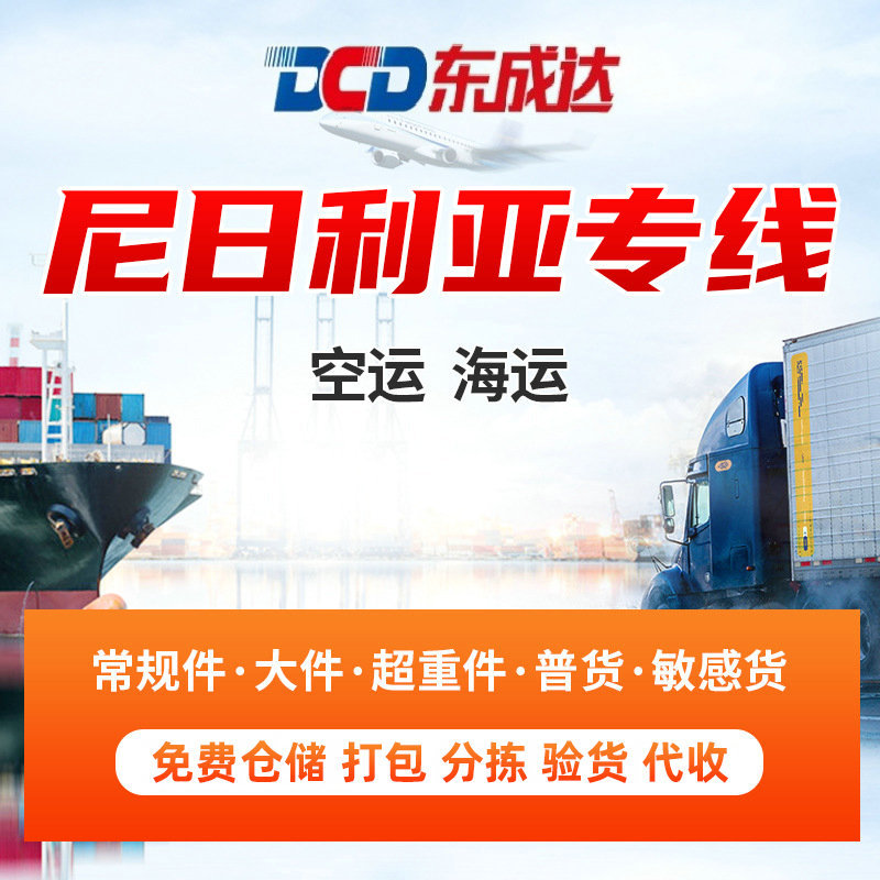 尼日利亚专线 尼日利亚空运双清包税，尼日利亚海运双清包税