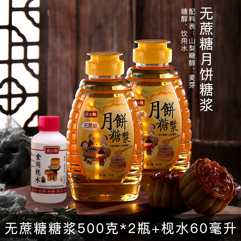 无蔗糖金黄转化糖浆家用食用枧水碱水广式月饼专用烘焙原材料500g|undefined