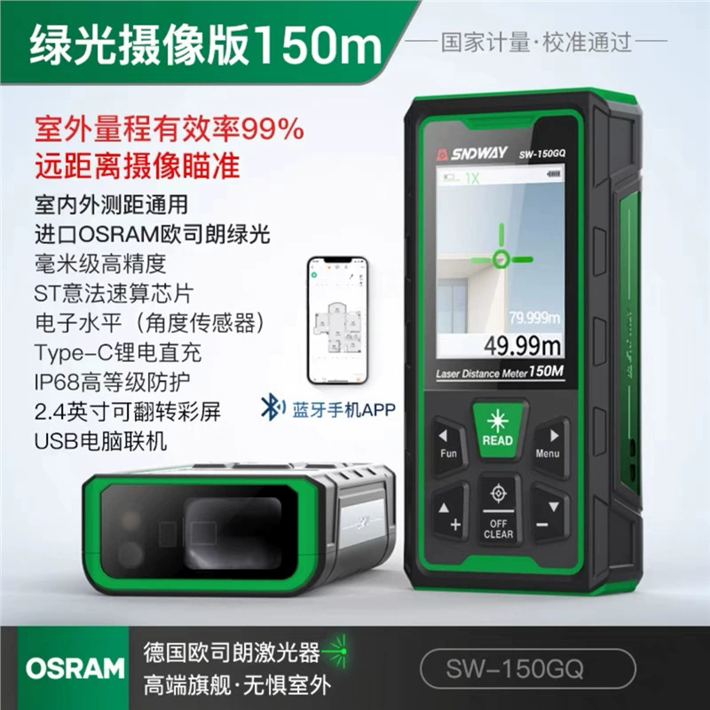 SNDWAY Shendawei's outdoor green light ranging meter SW150GQ outdoor motto camera camera Bluetooth drawing