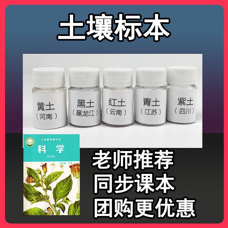 五色土壤标本4年级四年级下册科学实验材料岩石标本矿石标本黄土