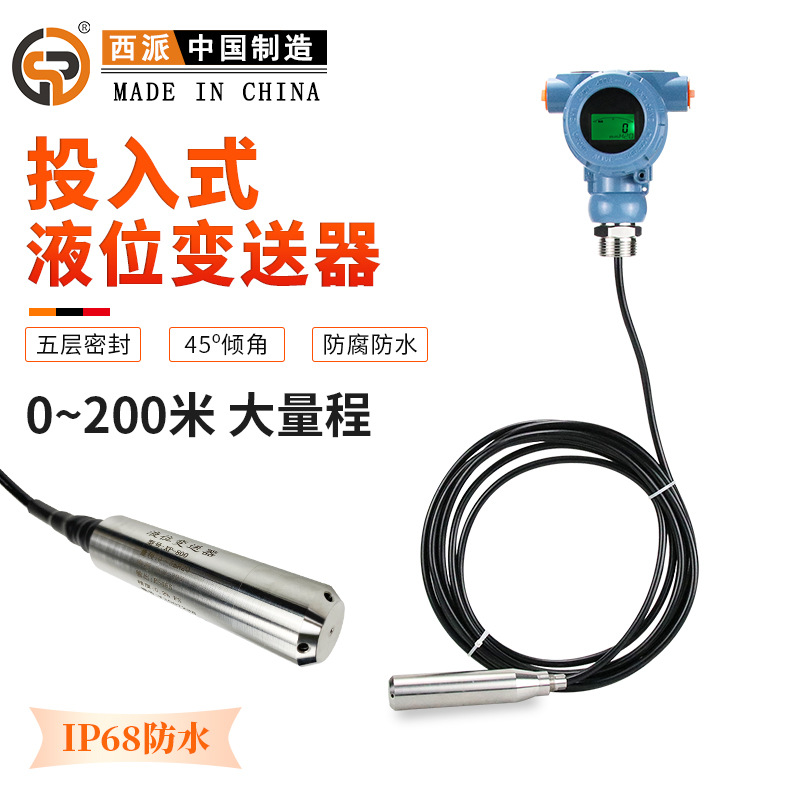 投入式液位计变送器消防水箱水池水位液位控制传感器直杆式液位计