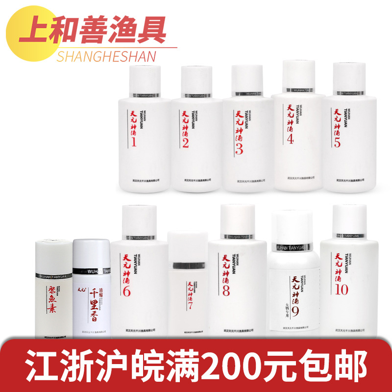 武汉天元神酒1#2#3#4#5#6#7#8#9#10#千里香液体 聚鱼素小药添加剂