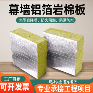 Factory Direct Sales Hatewater Aluminum Foil Rock Wool Board Fire-Resistant Extreme 1-2 Hours Flame-Retardant and Fire-Proof Material Insulation and Insulation Cotton