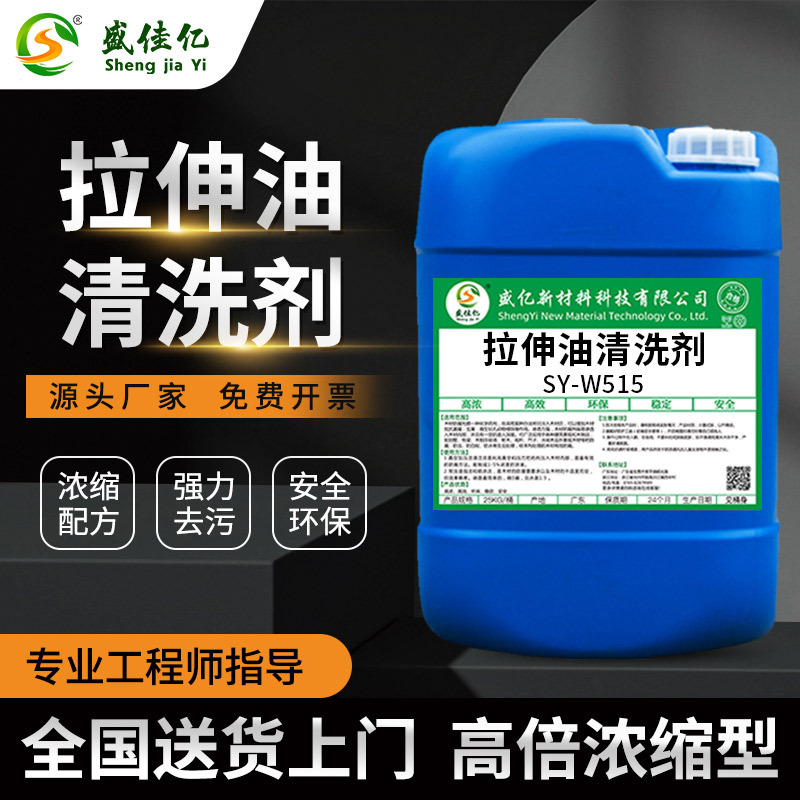 金属拉伸油清洗剂不锈钢铝材润滑油冲压油除油脱脂剂重油污